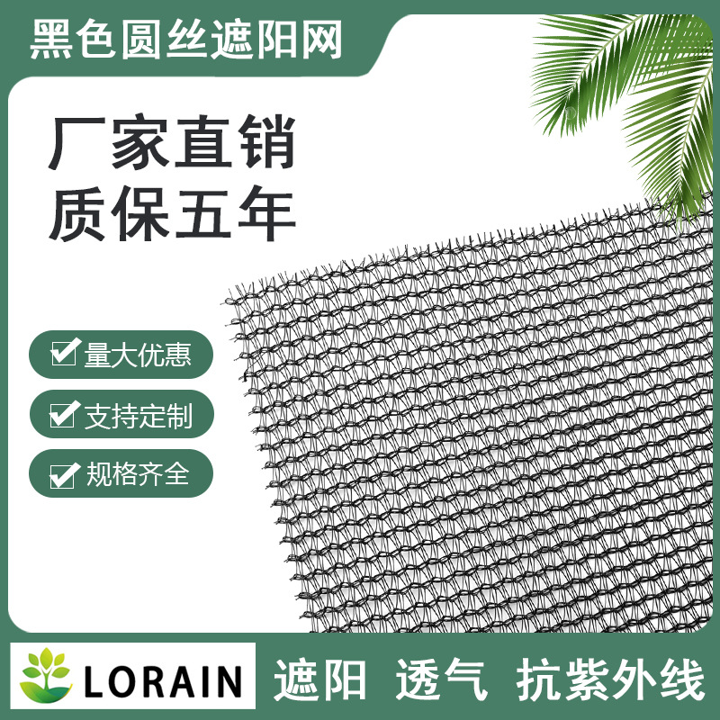 Черная круглая проволочная сетка для теплиц, защита от ультрафиолета, для цветов и разведения