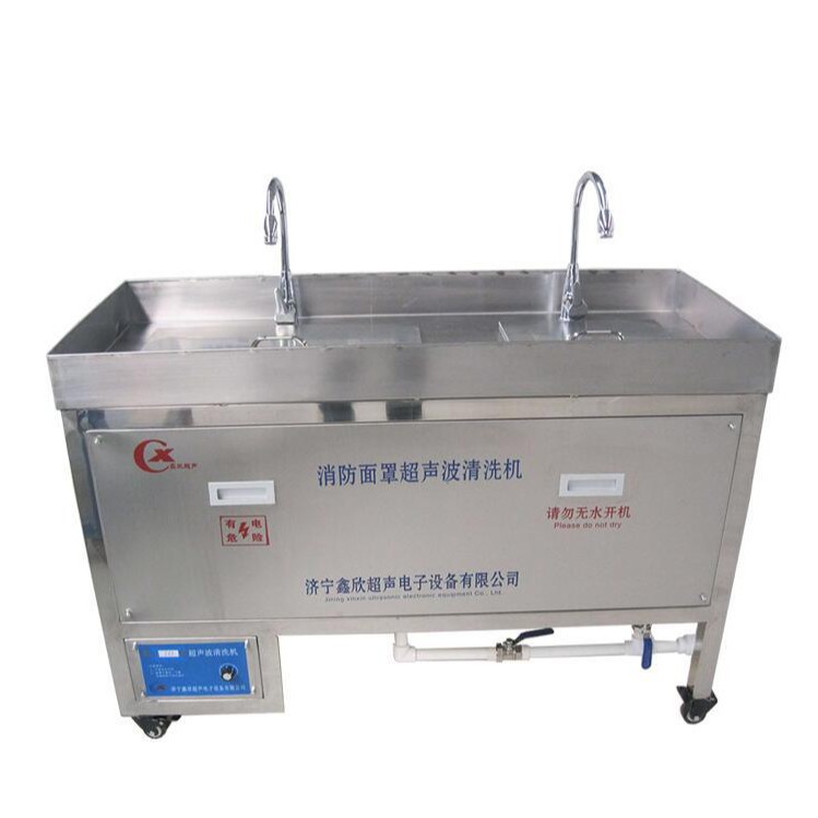Shandong factory fire gas mask ultrasonic cleaning machine factory direct Xinxin test report
