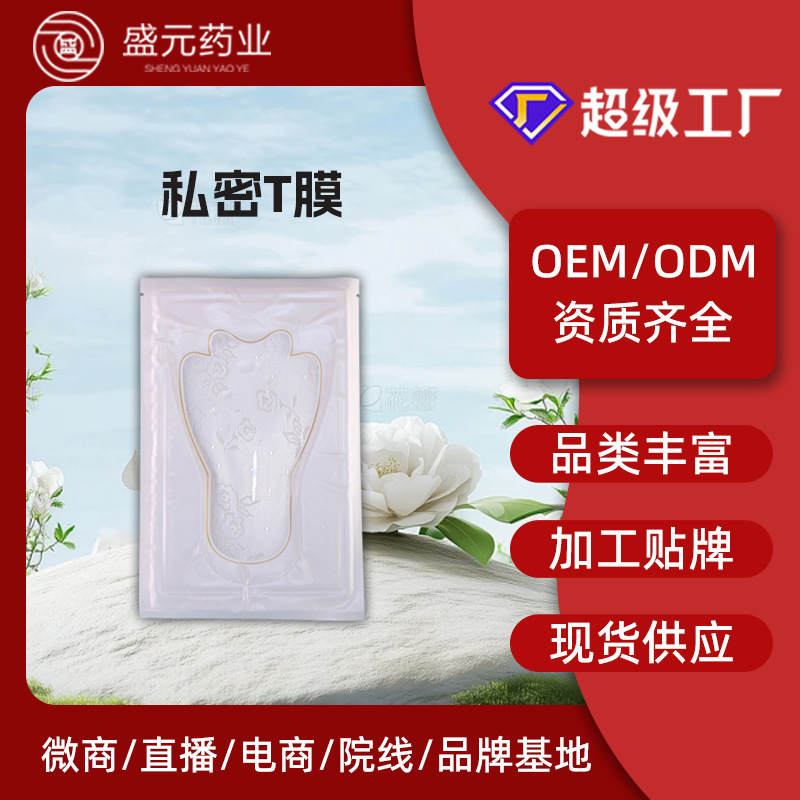 Оптовая продажа маски для женских интимных частей, увлажняющая