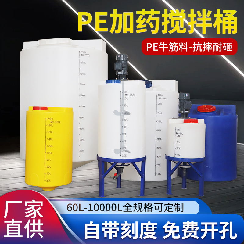 PE бочка для дозирования, смешивающая бочка с мотором, коррозионно-стойкая конусная бочка для раствора Pacpam