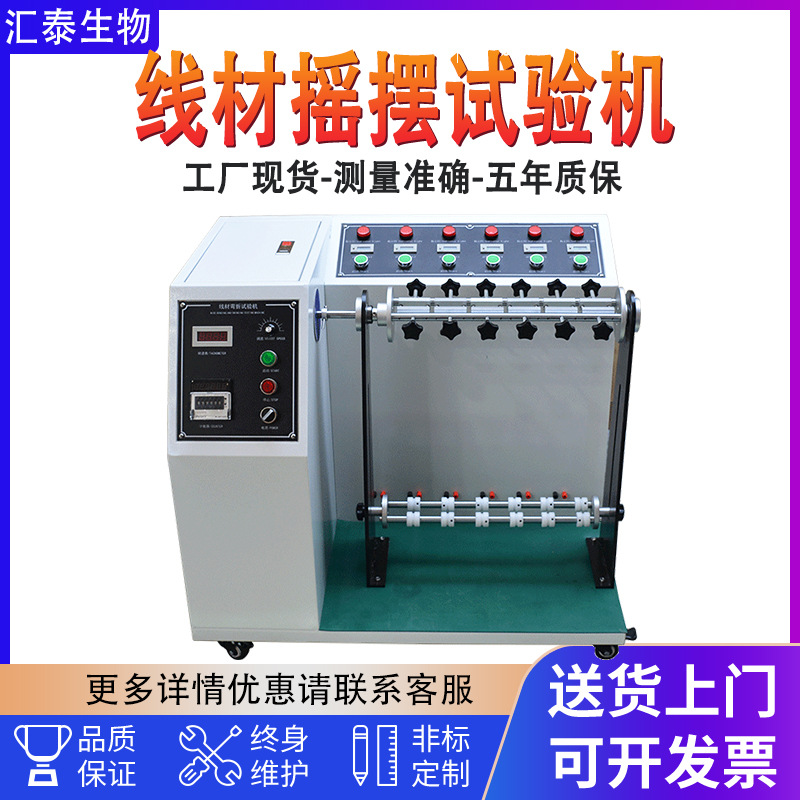 Машина для испытания колебания проводов, машина для испытания изгиба шнура с углом 180/360 градусов, машина для повторного изгиба кабеля