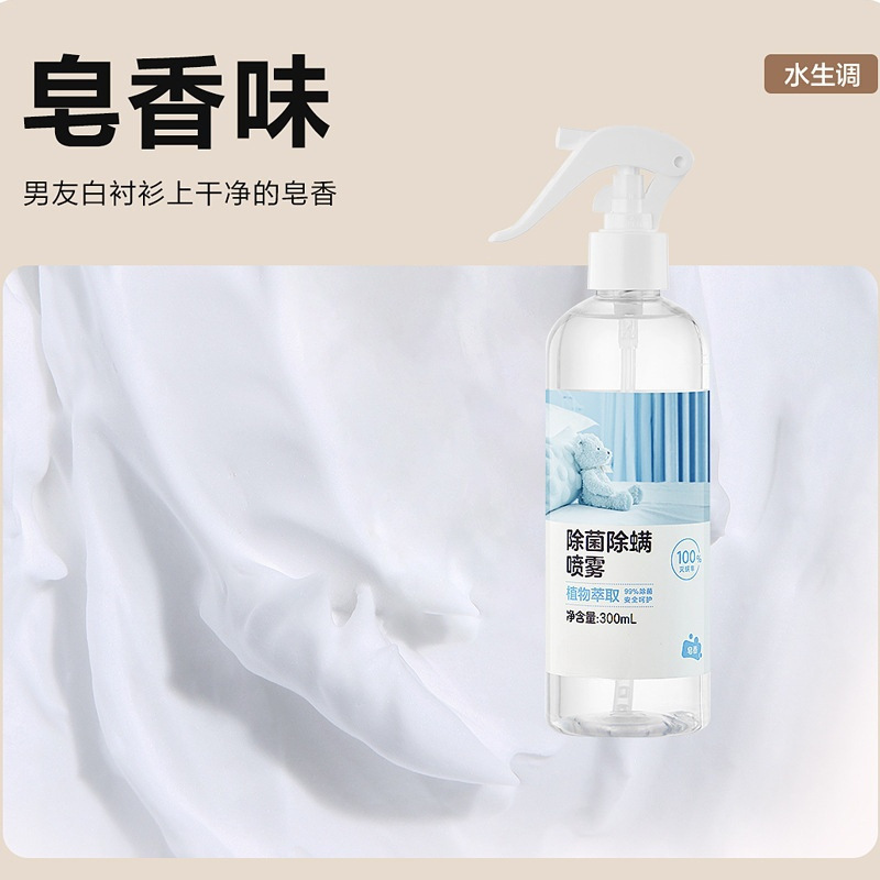Mite Removal Spray, Mite Remover, Douyin Kuaishou's Most Popular Plant Extract Bacteria, Odor-Removing Mite Killer