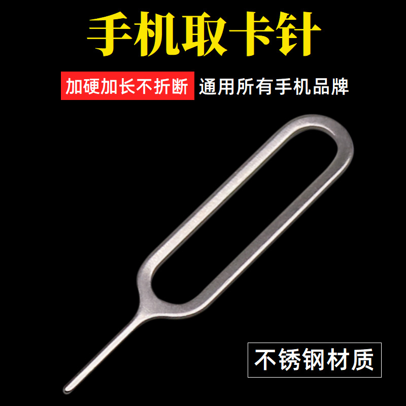 Игла для извлечения SIM-карты для мобильных телефонов Apple, iPhone, Android, удлиненная, из нержавеющей стали 304