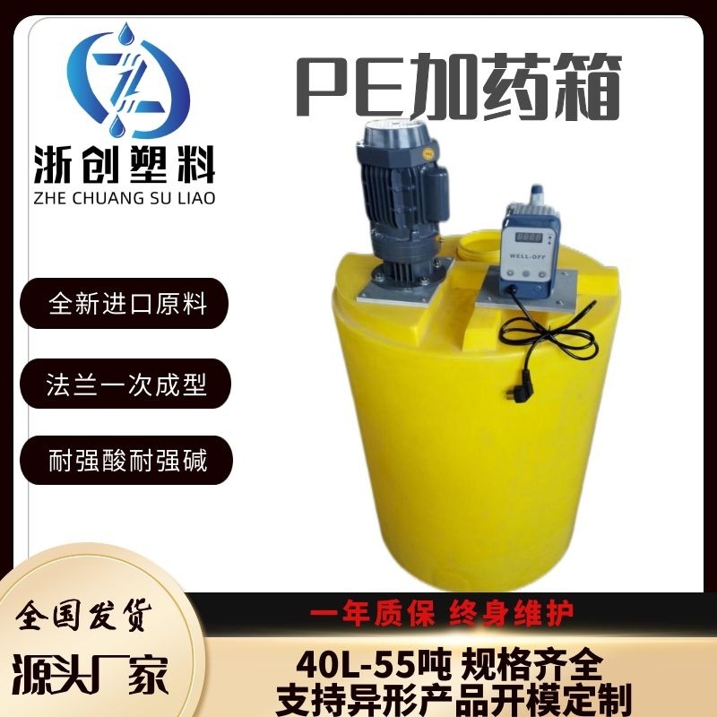 Пластиковая бочка для лекарств, простое дозирующее оборудование, автоматическое устройство для перемешивания, PE медицинская коробка, производитель