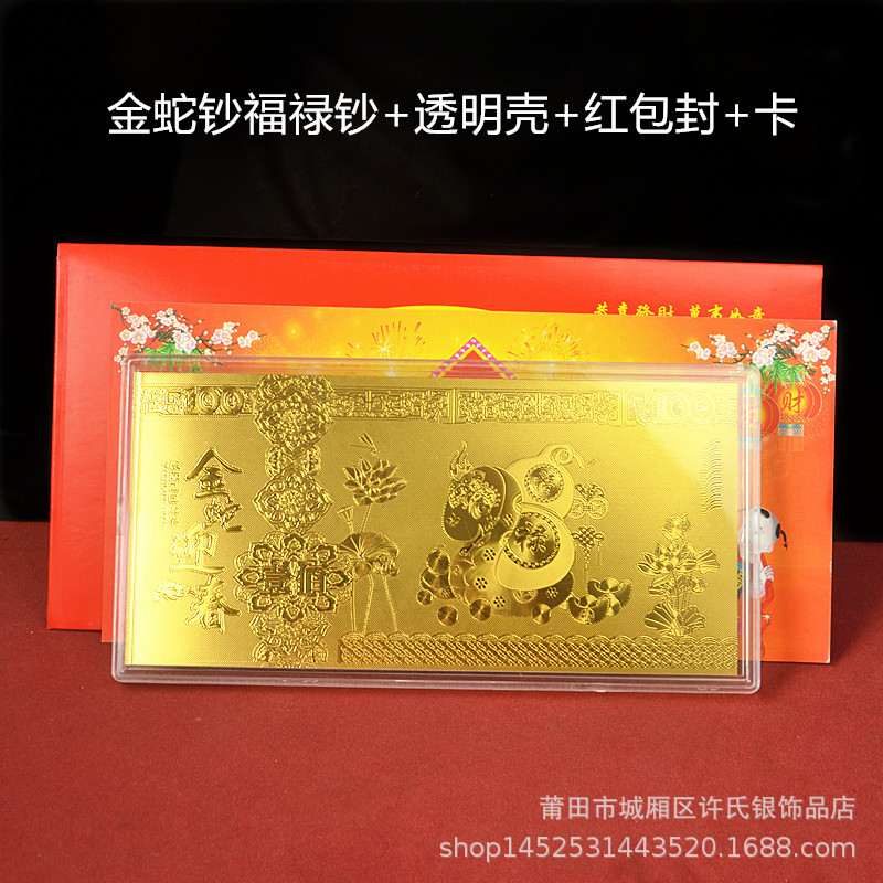 Year of the Snake Gold Banknote 100 Yuan Commemorative Banknote Gold Foil Banknote Acrylic Shell Red Packet Insurance Bank New Year Wedding Gift