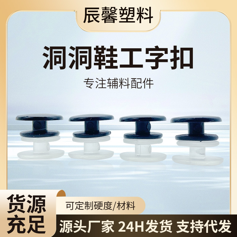 Оптовая PVC мягкая резиновая пряжка для обуви, пряжка для цветка обуви, прозрачная пряжка, I-пряжка