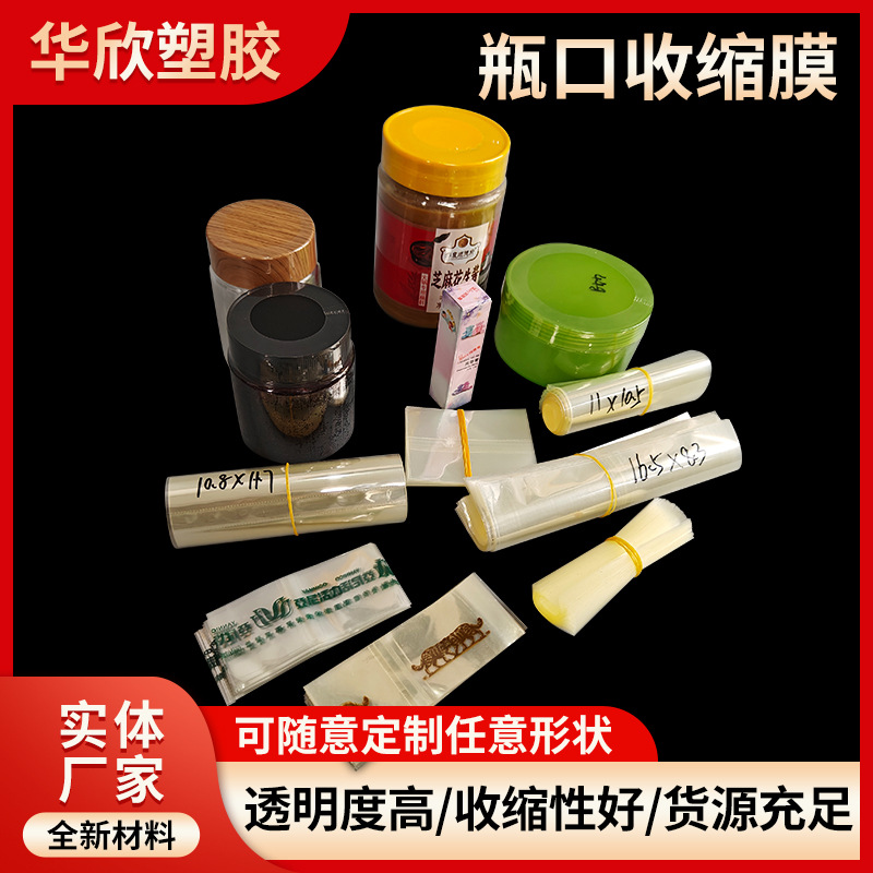 Пленка для термоусадки для горлышка бутылки, легко рвущаяся пленка для различных бутылок