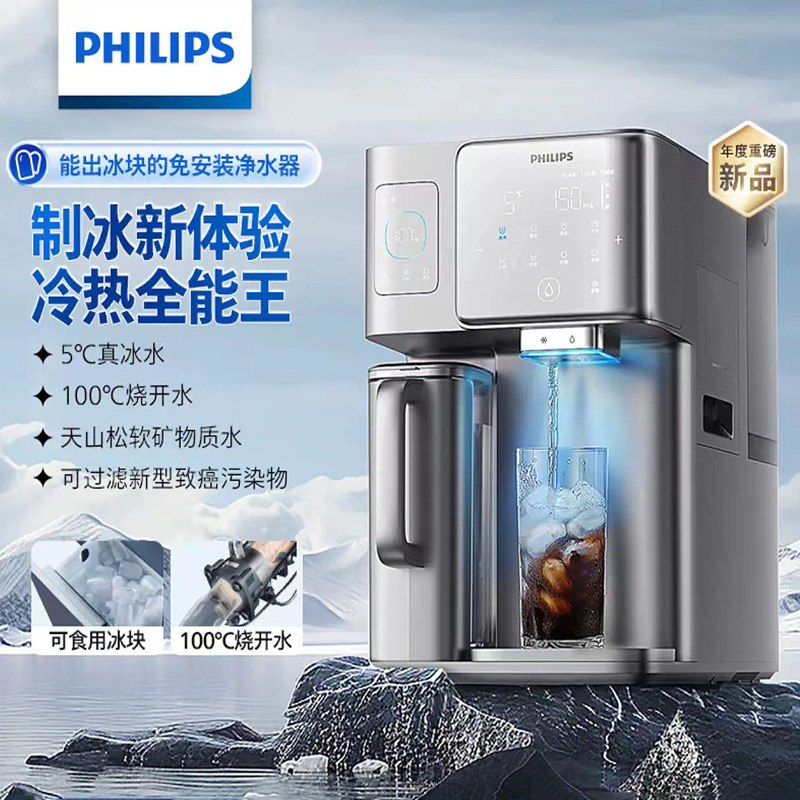 Очиститель воды Philips (Philips) Ice Cube, настольный мгновенный горячий лед, установка без питьевой машины