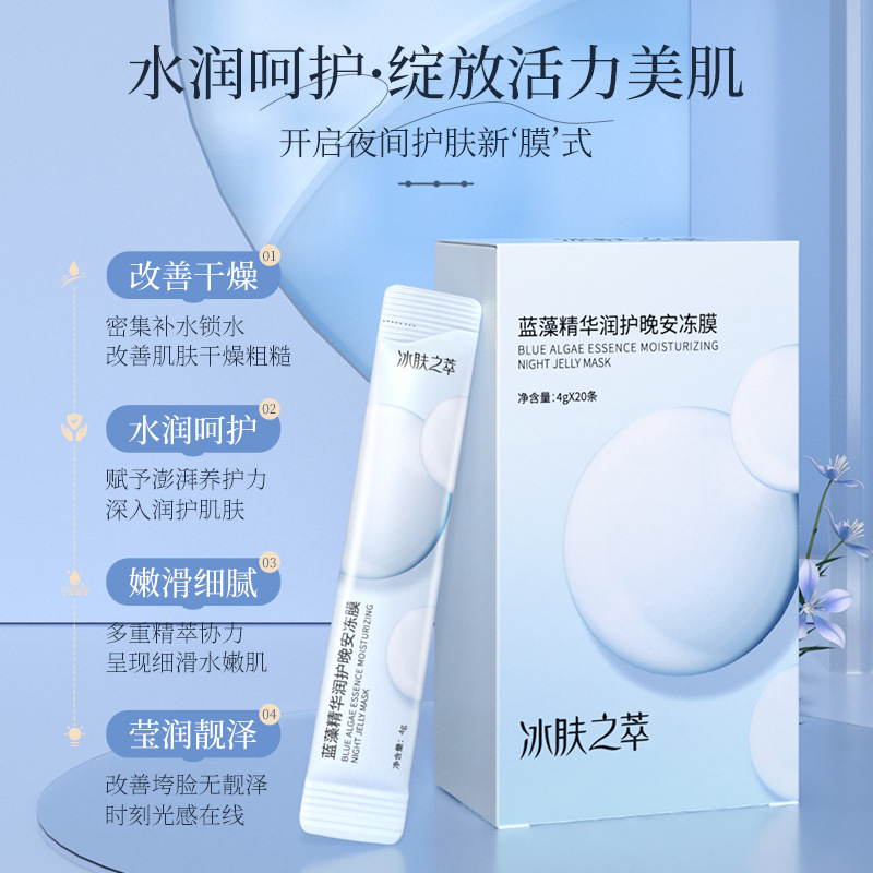 Ice skin extract blue algae essence moisturizing good night frozen mask hydrating moisturizing disposable sleep mask wholesale delivery