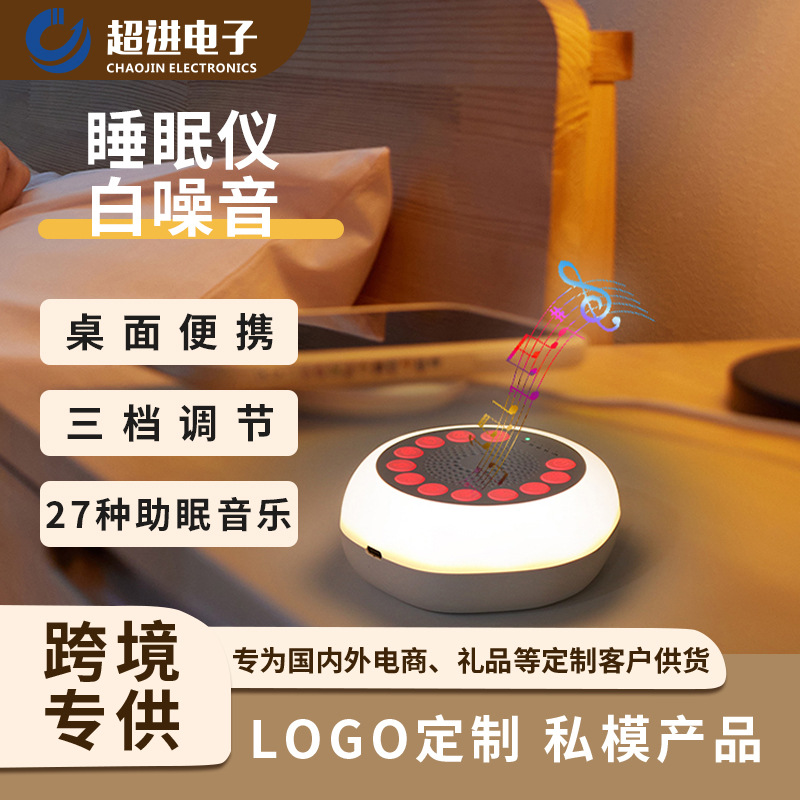 Новое портативное устройство для сна с белым шумом, музыкальный ночник