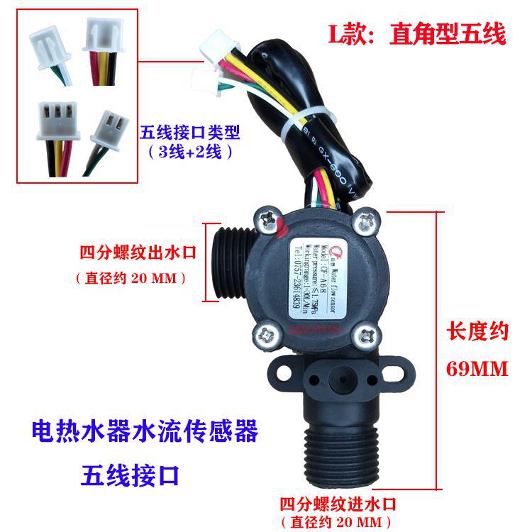 Universal gas water heater wall-mounted boiler water flow sensor three four five line CF Hall chip water cut-off switch