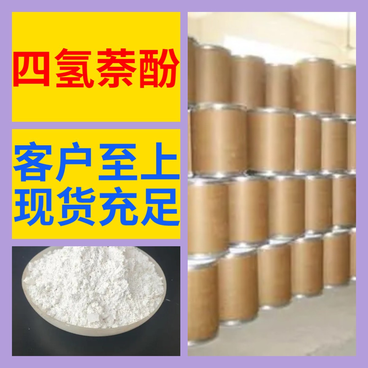 Тетрагидрокситолуол 5,6,7,8-Тетрагидрокси-1-Нафтол Химическая энциклопедия Доставка по всей стране Чжэцзян Гуандун Фуцзянь