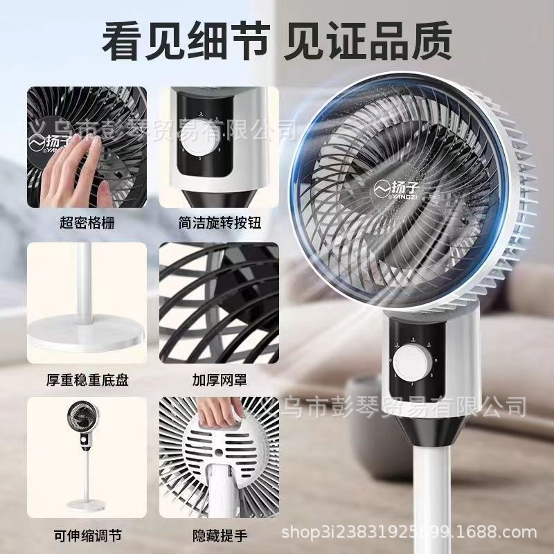 Yangzi air circulation fan household electric fan floor fan intelligent remote control fan electric fan desktop dual-purpose air conditioning fan