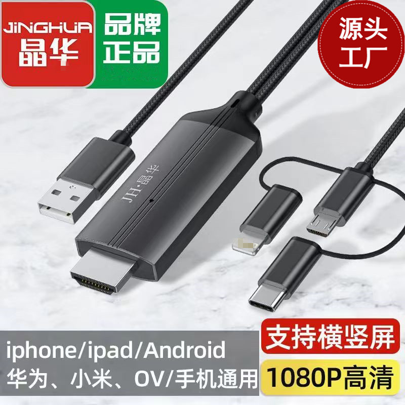 Подходит для адаптера Lightning на HDTV, кабель для проекции экрана iPhone, подключение к телевизору, проектору, устройство с дублированием экрана