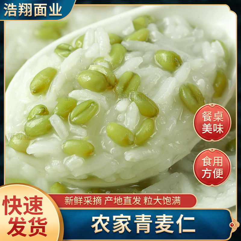 Farm-made Fresh Green Wheat Kernel Peel and Peel Fresh Green Wheat Kernel Home Cooked Porridge Stir-frying with Green Wheat Kernel