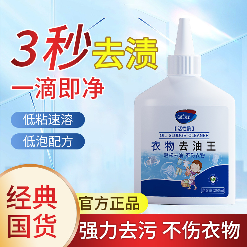 Очиститель одежды Dettish, не повреждает руки, удаляет пятна жира и макияжа, активный энзимный очиститель