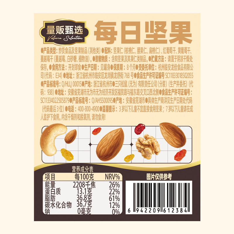 [Three Squirrels Canned Daily Nut Vitality Style 400g] Healthy Snacks for Pregnant Women