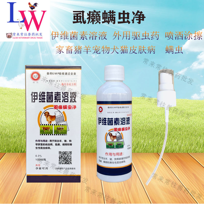 Раствор Ивермектина для клещей, нематод, паразитарных болезней, свиней, крупного рогатого скота, овец 100 мл, оптовая продажа ветеринарных товаров