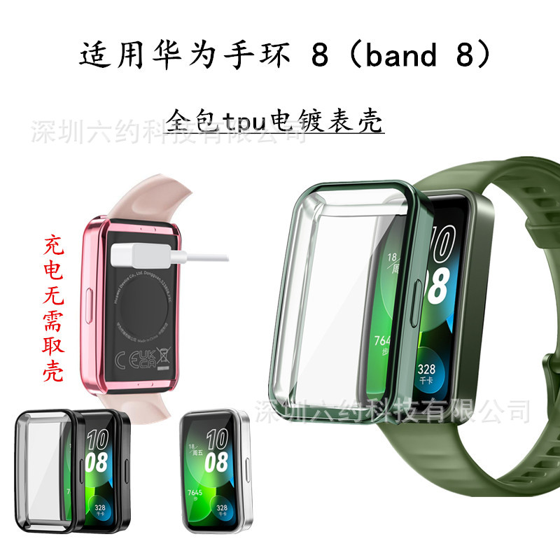 Applicable to Huawei bracelet band 8/9/10/NFC universal electroplating case tpu full screen coverage anti-fall soft cover