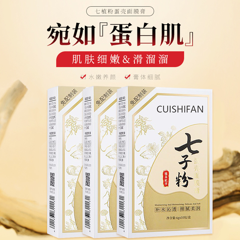 Extract Shifan Qizi Powder Eggshell Mask Paste Boxed Whitening Hydrating Desalination Color Spots Fine Line Mask Powder Delicate and Soft
