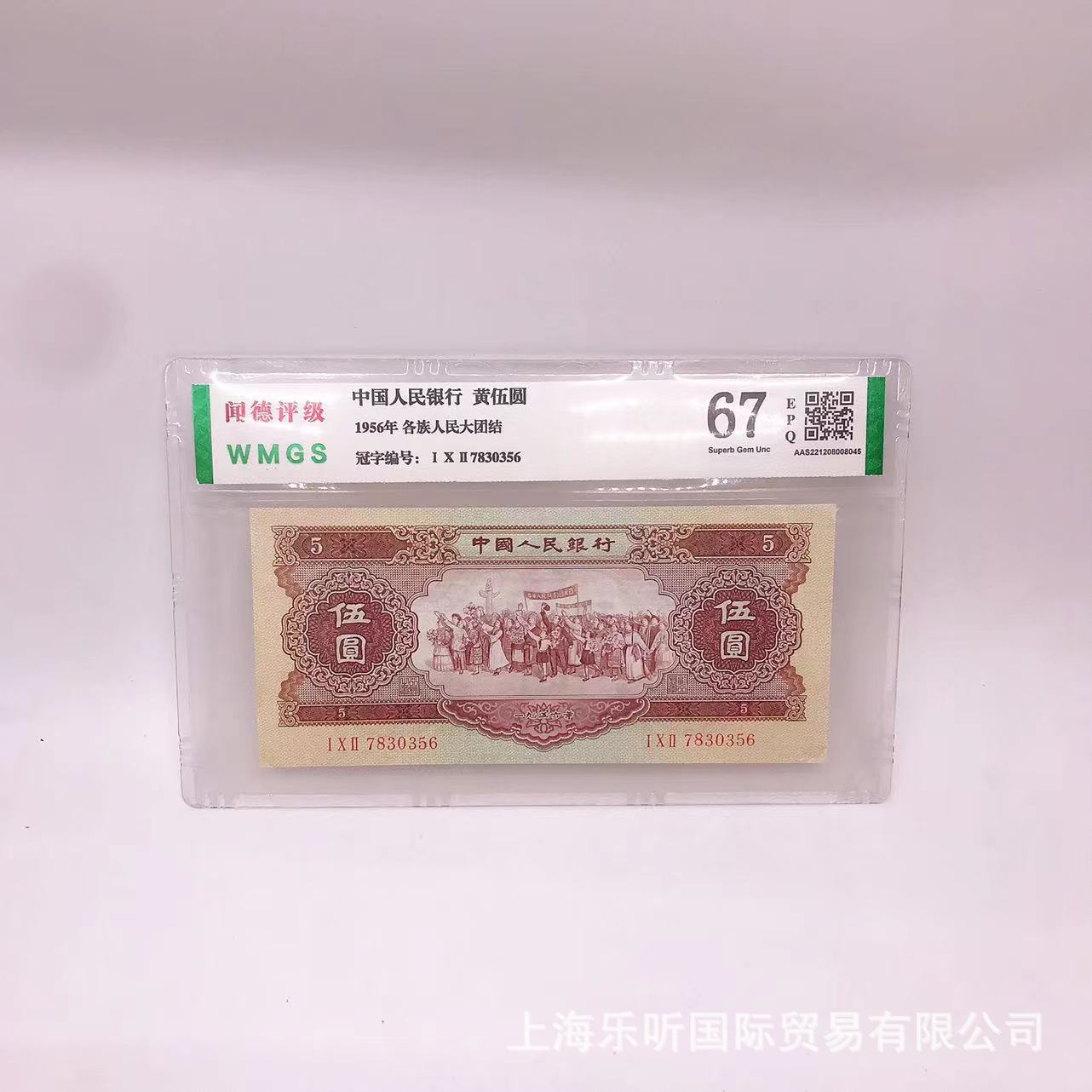 Первый набор юаней Народного банка Китая, Хуан Уйюань 1956