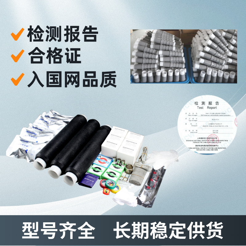 1-35Kv Cold Shrinkable Cable Head Single Core Three-Core Insulated Silicone Rubber Cold Shrink Intermediate Joint Cold Shrink Terminal