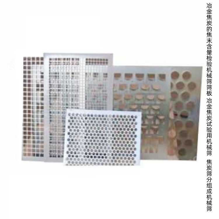 Проверочное сито для металлургического кокса, передняя и задняя механическая сито для коксового барабана