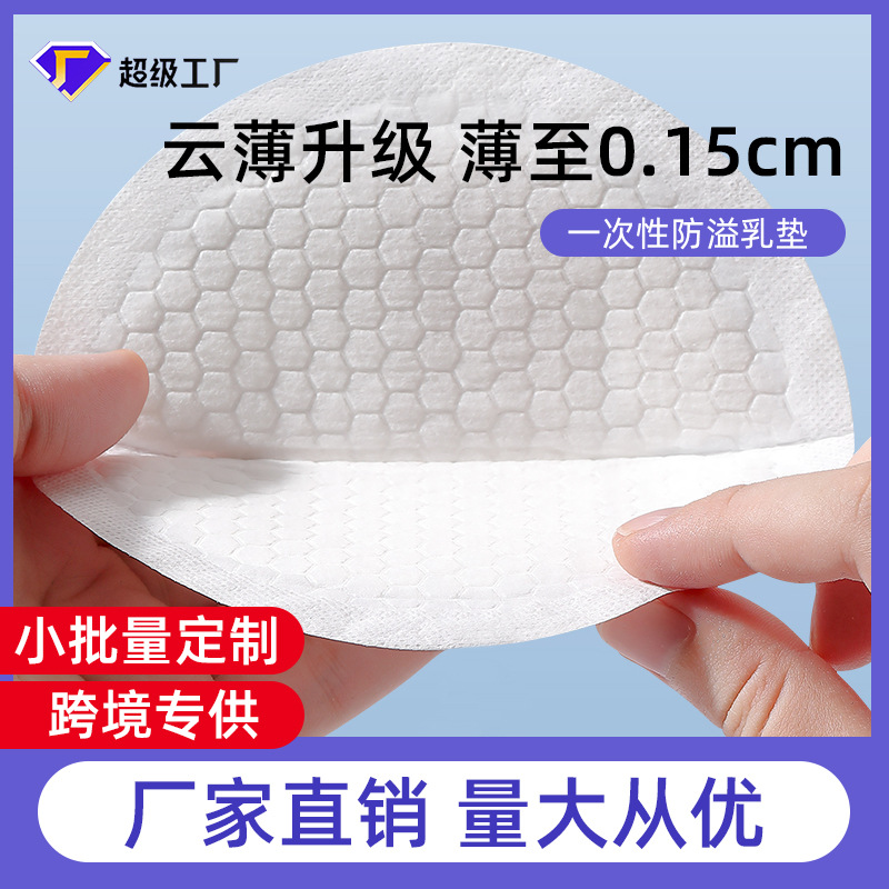 Прокладки для груди против протечек, одноразовые прокладки, ультратонкие прокладки для лактации, дышащие послеродовые прокладки против протечек