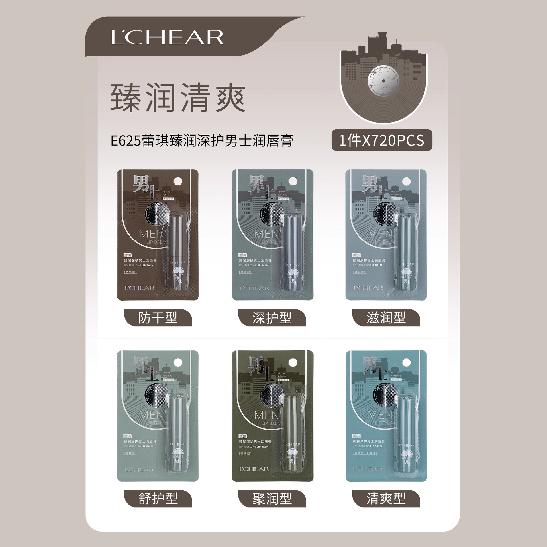 Leqi Trendy Men's Lip Balm Colorless Moisturizing, Anti-Drying, Refreshing and Moisturizing Lips for Students and Teenagers