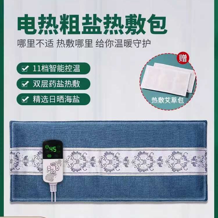 Горячий компресс с крупной солью, электрический физиотерапевтический мешок для всего тела