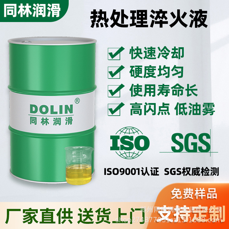 Жидкость для закалки Tonglin, используется для быстрого яркого закаливания в вакуумной термообработке