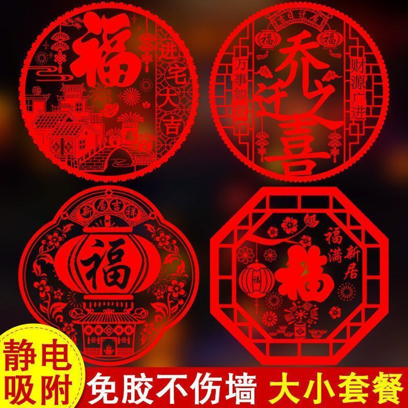 Happy housewarming window grilles new house window stickers into the house Daji electrostatic stickers decoration moving new house ceremony layout supplies