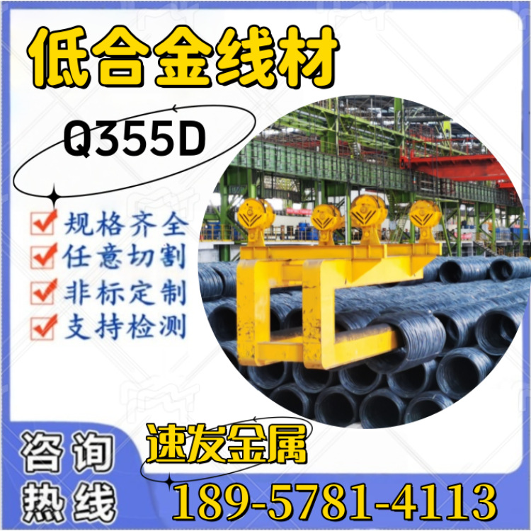 Проволока низколегированной стали Q355D, горячекатаная проволока, большой объем в наличии, доступна для розничной продажи
