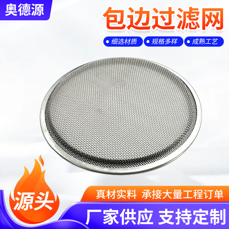 Customized Edge-Wrapped Filter Mesh, Deep Processing Mesh 304 Round Edge-Wrapped Filter Mesh, Coffee Machine Filter Mesh