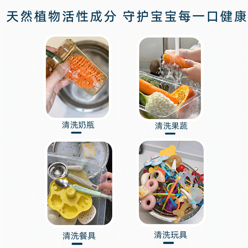 Children's Bottle Fruit and Vegetable Cleaning Agent Food Grade Infant Tableware Toy Cleaning Bottle Cleaning Liquid Spot Wholesale