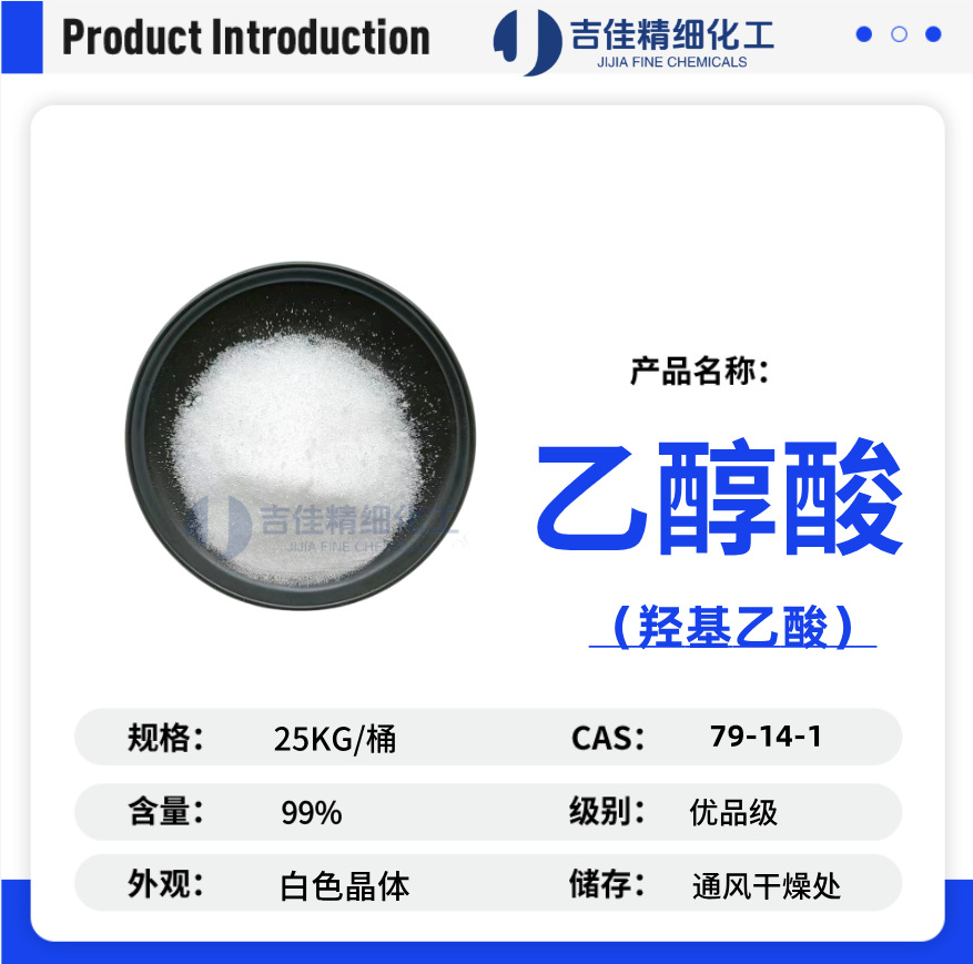 Manufacturers glycolic acid glycolic acid solid liquid 99% industrial cleaning electroplating textile chemical raw materials