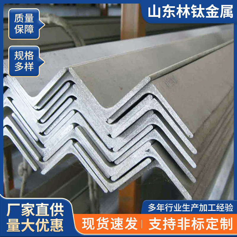 Угловая сталь из нержавеющей стали 304, равносторонняя угловая сталь 316L, готовый запас профилей из нержавеющей стали для строительства и декора