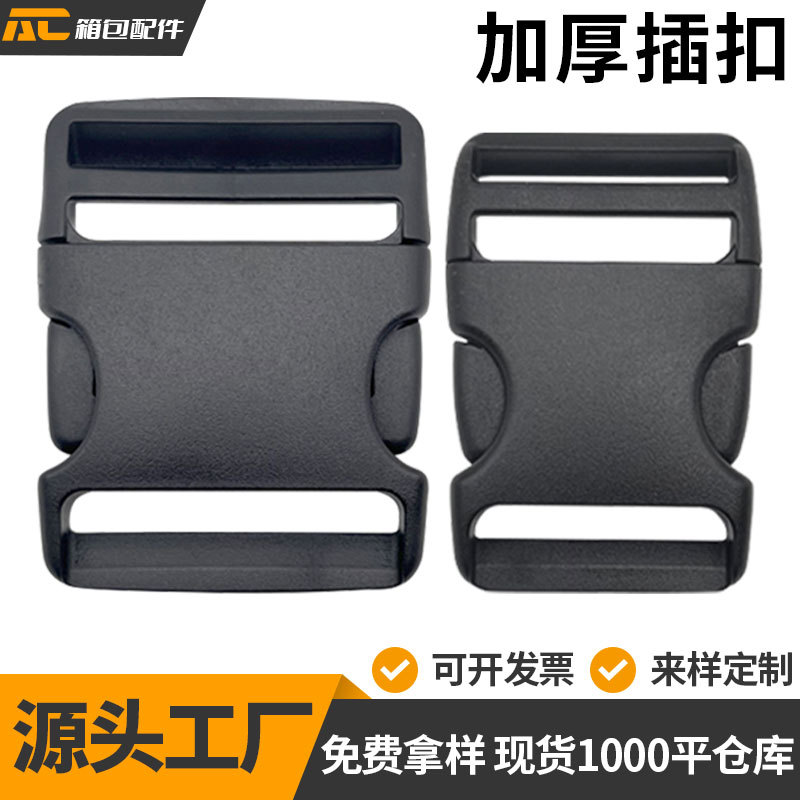 Готовая поставка пластиковых пряжек для багажа, утолщенные пряжки, высококачественные пряжки для рюкзаков