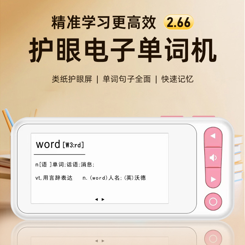 Electronic Word Machine 2.66 Ink Screen English Word Memorization Artifact Primary School Junior High School High School Portable Compact Early Education Learning