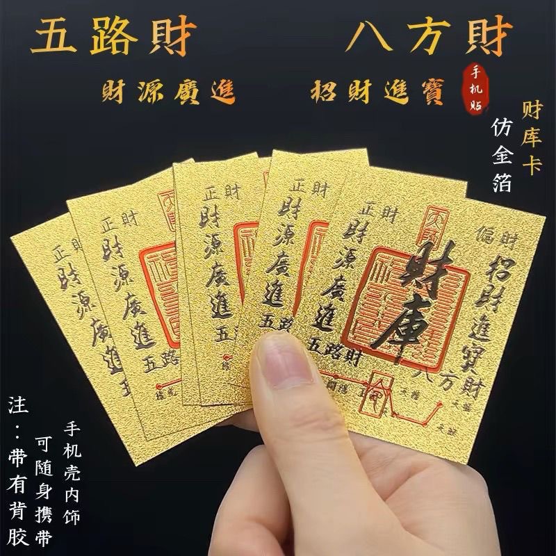 В 2025 году откроется пятисторонний склад для привлечения богатства и сокровищ. Оптовая наклейка для внутренней части чехла для телефона