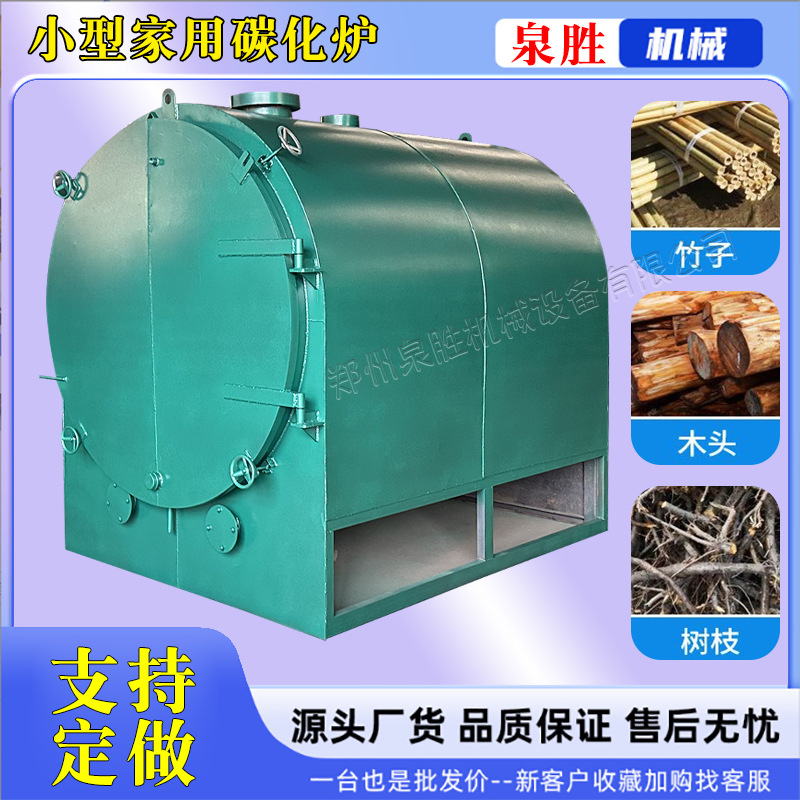 Маленькая горизонтальная печь для карбонизации рисовой шелухи, домашняя простая машина для производства угля