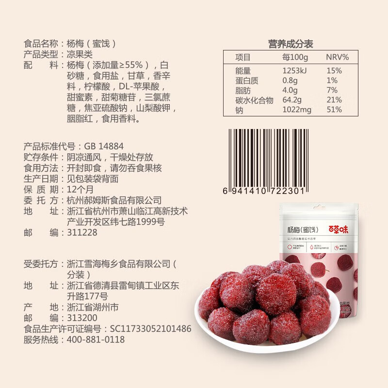 Herbal Flavor -100g Candied Bayberry Dried Snacks