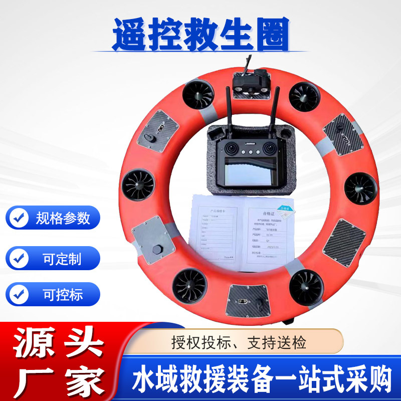 Emergency flood control one-button return remote control lifebuoy buoyancy ≥ 273N endurance ≥ 93min