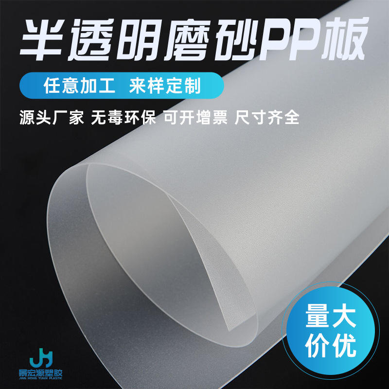 ПП матовая пленка полупрозрачный рулонный материал ПП прокладка стеллаж пластиковый лист козырек двусторонняя матовая пленка ПП пленка