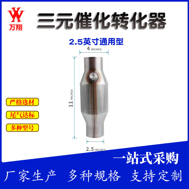 Three-way catalytic converter 2.5-inch universal three-way catalytic converter three-way catalytic converter universal package
