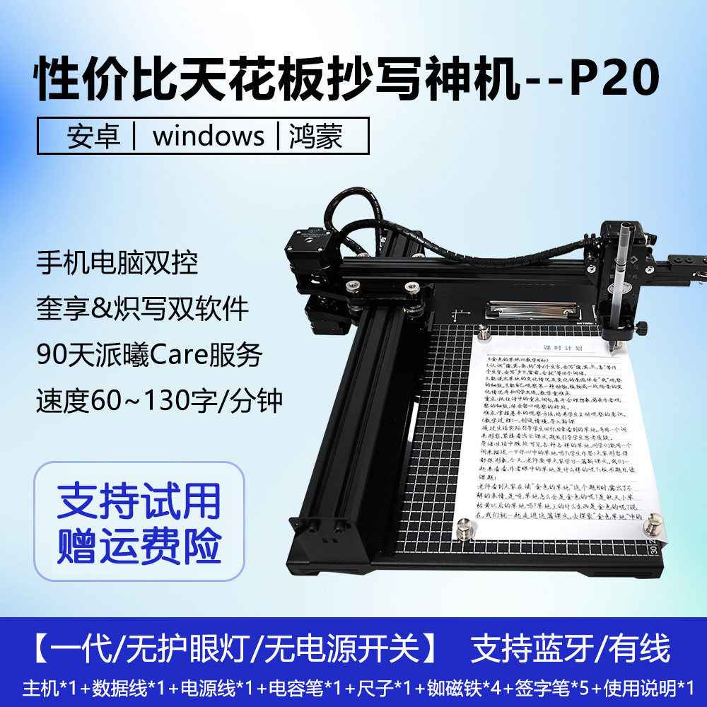 Paixi Technology Writing Machine Quick Copy Automatic Copy Notes Lesson Plan Handwritten Newspaper Drawing Imitation Handwriting Printer