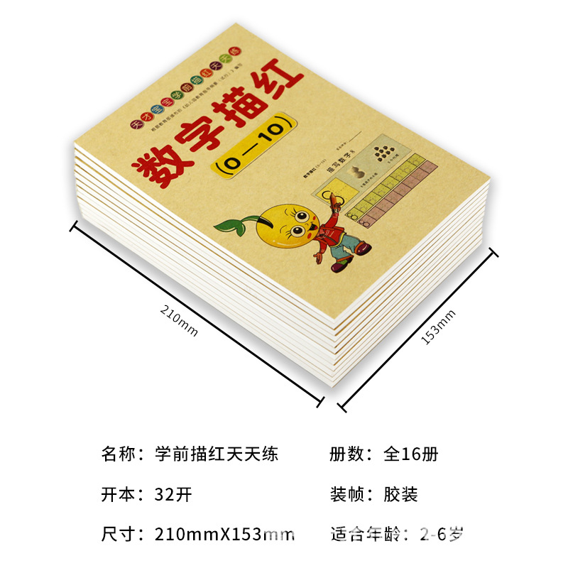 Strict Selection of Preschool Red Book Digital Oral Calculation Chinese Characters Children Stroke Addition and Subtraction Pinyin Chinese Characters Enlightenment Young Connection
