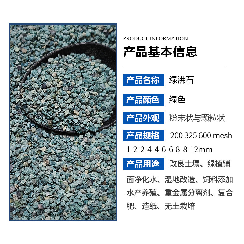 Natural Zeolite Zeolite Powder Horticultural Soil Improvement Aquaculture Feed Grade Green Zeolite White Zeolite