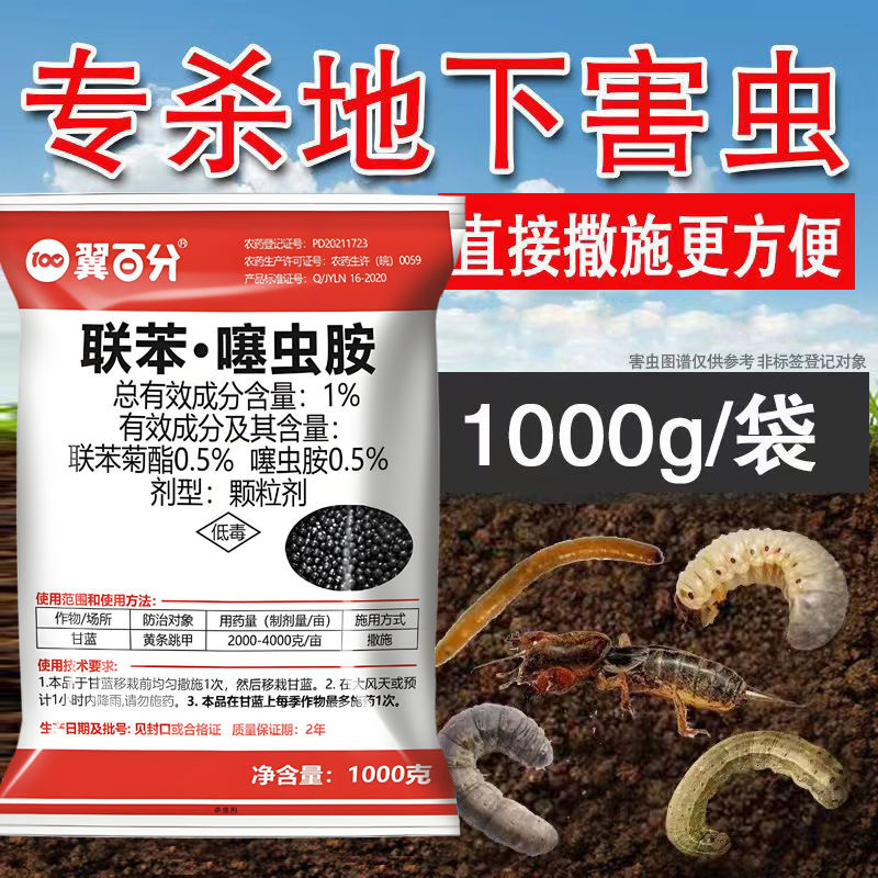 Бифентрин, специализированный инсектицид для подземных вредителей в овощных полях, садах и полевых банках, для армейских червей и игольчатых червей