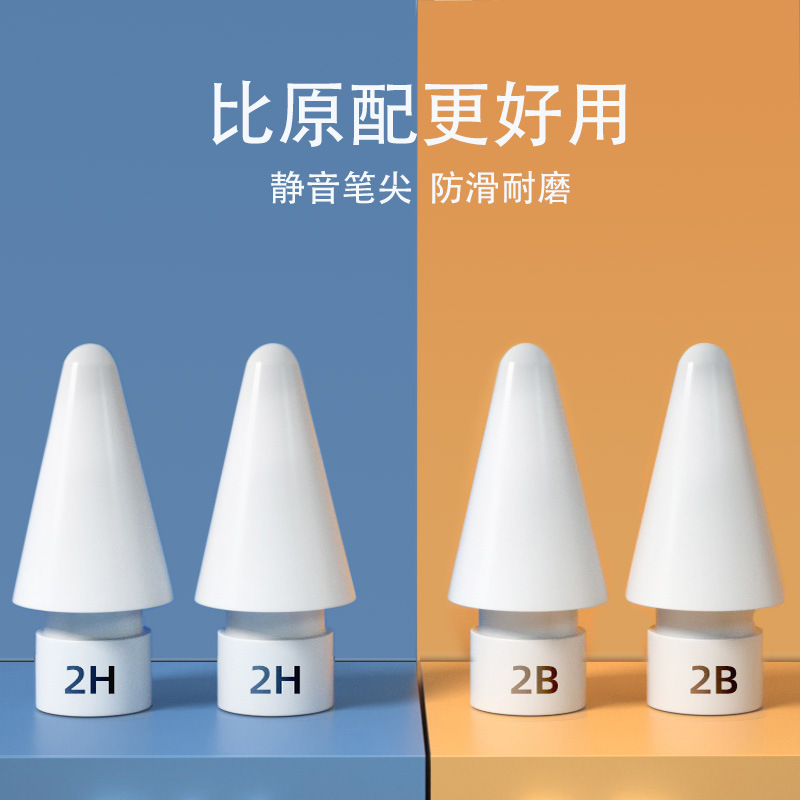 Подходит для модификации наконечника Apple Pencil, стилус для iPad, 2B и 2H наконечники